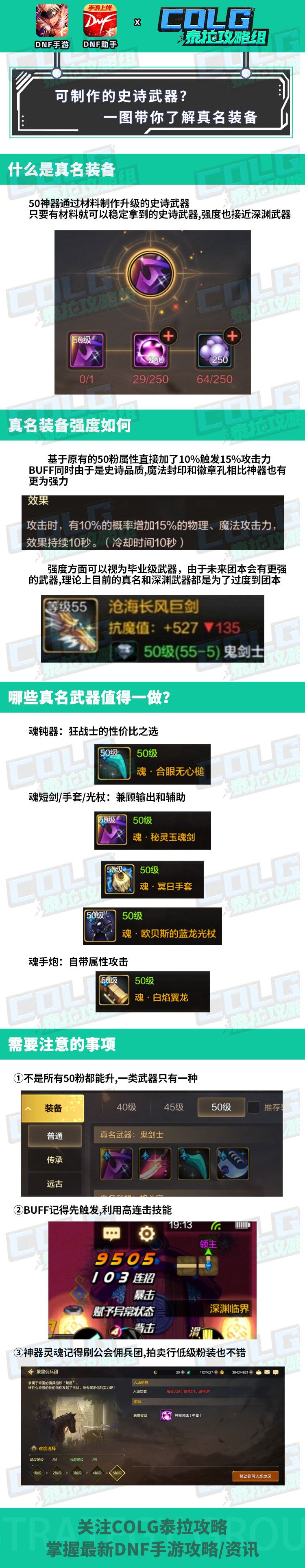 【攻略：真名武器】 真名武器强度获取解析，这些武器直接能毕业截图