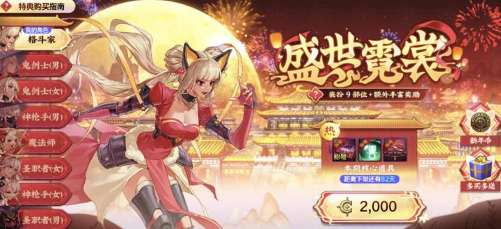 新春礼包怎么买？点券买5开5、最具性价比！截图