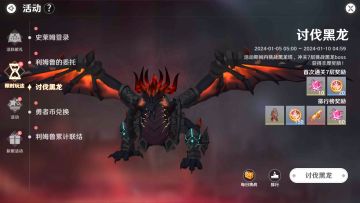 挑战黑龙，成为真正的勇者吧！