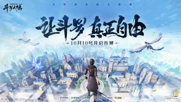 《斗罗大陆：诛邪传说》首测实机PV正式曝光首测招募同步开启！