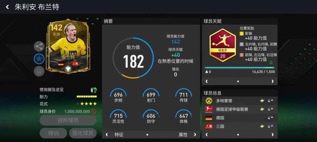 FC战术板丨梯度攻防，4321阵型 下截图