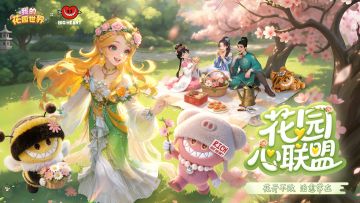 🌸 晒花园萌宠｜截图赢福利！