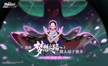 繁花绽放，全新技系传奇伙伴「和之国·罗宾」即将登场！