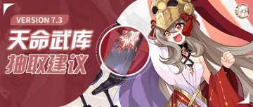 天命武库丨？王之宝库！但春节还是要过的