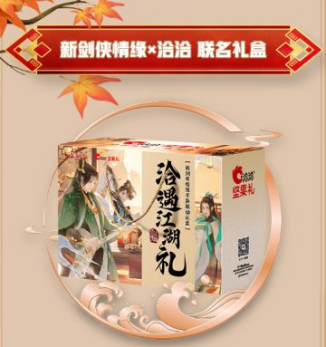 江湖补给丨挂机升级、战斗切磋离不开它，这份礼物专为少侠定制！