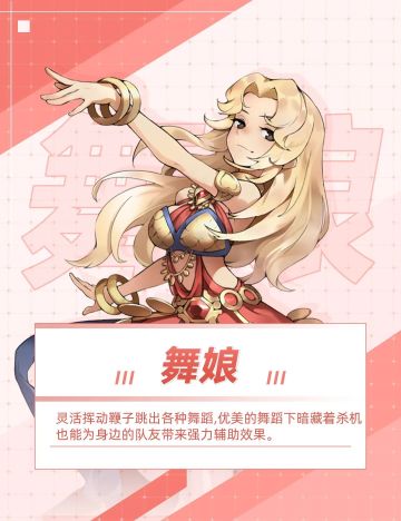 超详细的全新二转职业前瞻：吟游诗人、舞娘、炼金术士