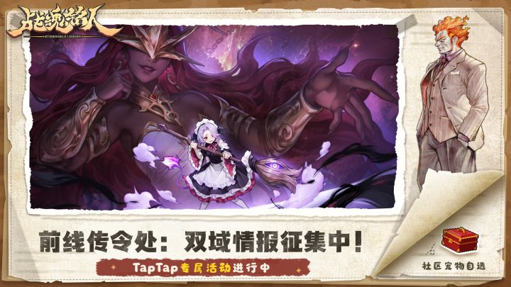 【TapTap专属活动】前线传令处截图