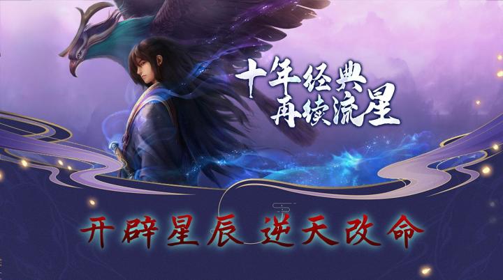 星辰变手游:保姆级新手攻略,轻松过渡前期!截图