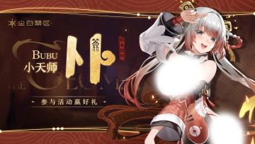 【已开奖】「卜卜-小天师」前来报到，参与话题讨论赢好礼