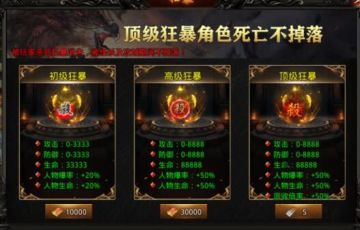 【天羽传奇】特殊套装BUFF介绍：狂暴之力