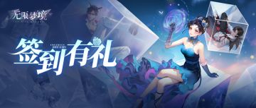 签到有礼丨TapTap1月专属签到活动现已开启！