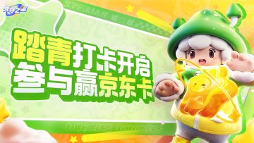 （已开奖）超开星有奖丨清明打卡活动开启，参与赢京东卡