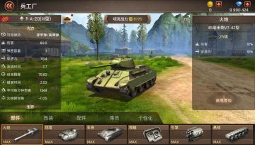 《坦克争锋》A-20