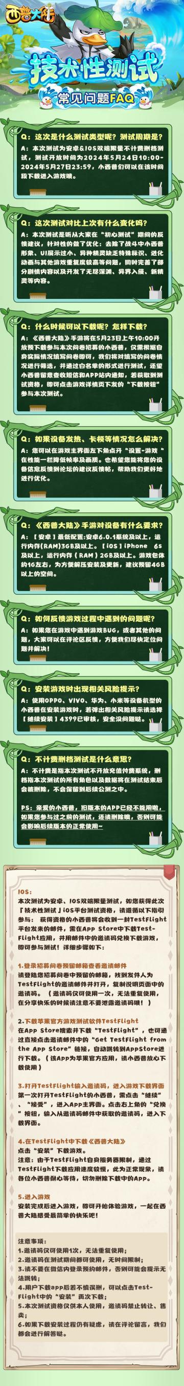 《西普大陆》「技术性测试」FAQ常见问题解答