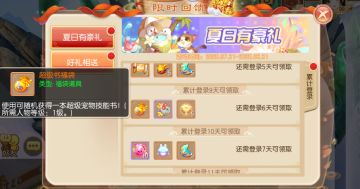 殷墟联动&盛夏狂欢月版本爆料 盛夏活动送夏日清凉礼、连登大礼包