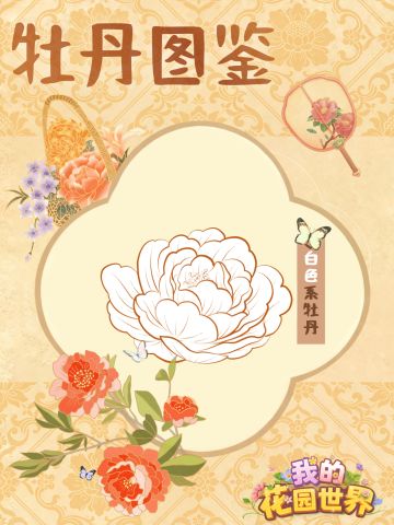牡丹图鉴｜素心凝雪，清雅无双