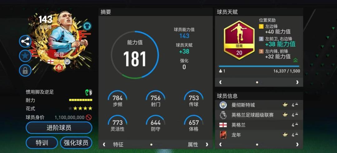 龙年顶级球员推荐——福登 上截图