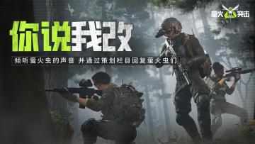 【你说我改】《萤火突击》计费删档测试BUG&建议收集