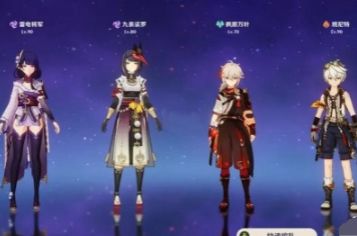 原神4.6版本深渊满星阵容怎么选择截图