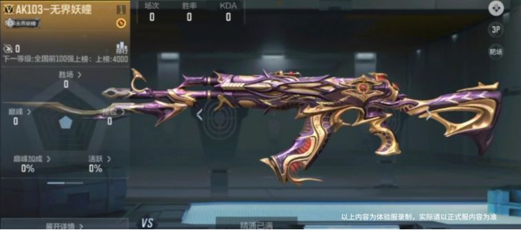 AK103-无界妖瞳：首枪挂红斑，破甲增伤一步到位！截图