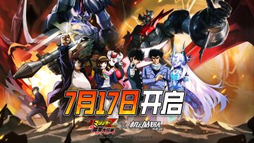 联动情报｜《真魔神ZERO VS 暗黑大将军》联动复刻即将抵达！