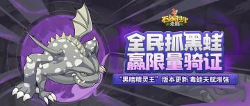 谁是养蛙达人？【育宠达人】活动进行中，全服唯一限定称号/里昂蛙骑证/雪人时装等你来赢！