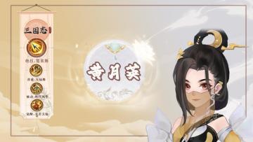 【武将图鉴】才智无双——黄月英