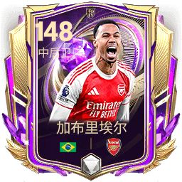 FC卡面故事：终结对手11连胜，荣誉提名球员加布里埃尔（上）