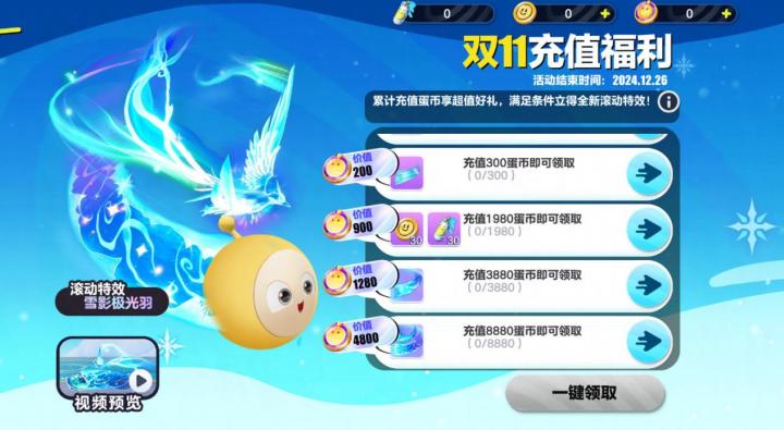 《蛋仔派对》双11多重折扣诚意来袭,全新外观“道士鬼月”上线!截图