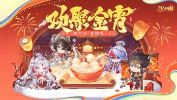 活动速报丨参与元宵活动即有机会获取全新红色仙藏「九齿钉耙」！