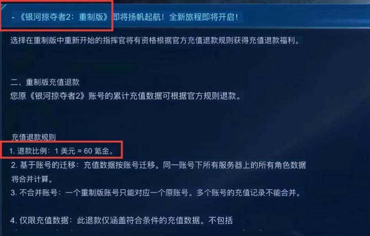 【银河掠夺者·星际通讯】秽土转生·第二期：氪佬的狂欢截图
