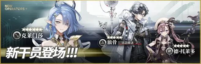 明日方舟新六星克莱门莎值得抽吗?全新干员深度解析与抽取建议截图