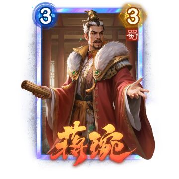 活动速报 | 全新武将蒋琬首发 绘漫·刘晔礼包上新！