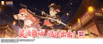 【新忍爆料】特殊箭矢“配送中”！天天「神驹佑将」即将登场！