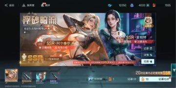 【浮砂暗流】SSR·夏帕特：自带掩体！沙鹰本色阵容建队核心！