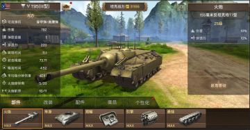 《坦克争锋》T95