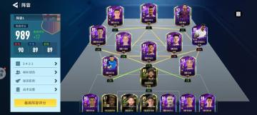 《足球大玩家》最激进的进攻阵型：3-4-2-1