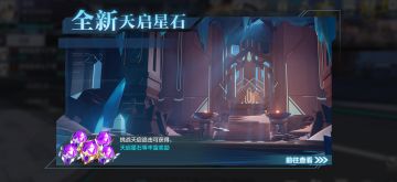 全新天启星石速览，龙年限定星核蓄势待发！