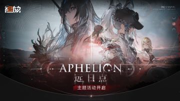 【远日点】版本意见反馈集中贴