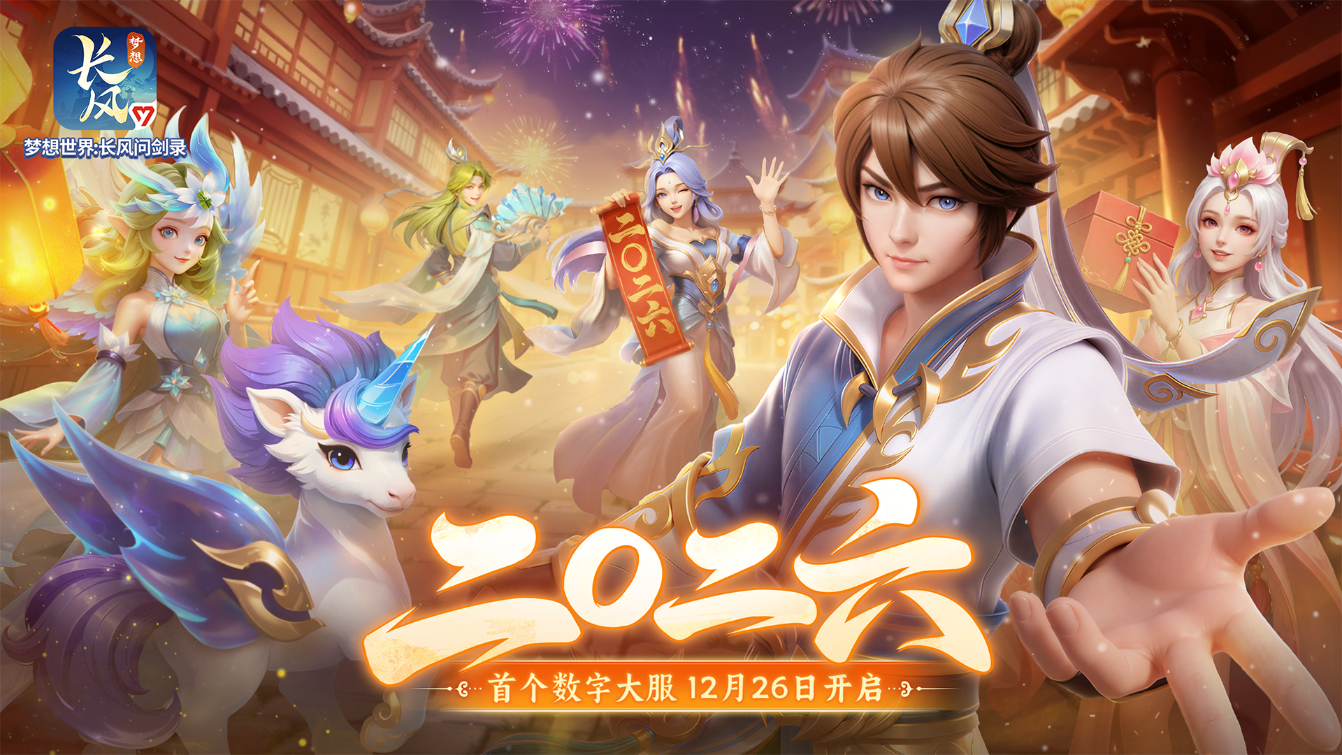 预约热度已“爆满”！数字大服【二〇二六】开服倒计时一周！ - 梦想世界