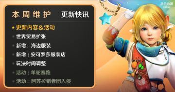 《黑色沙漠》手游8月13日停机维护公告