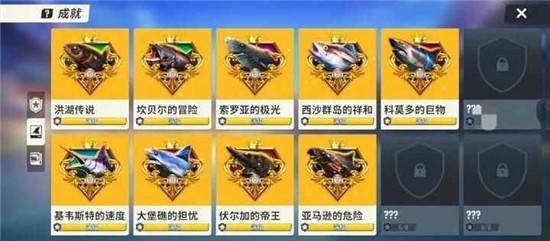 欢乐钓鱼大师T3新地图有哪些鱼截图
