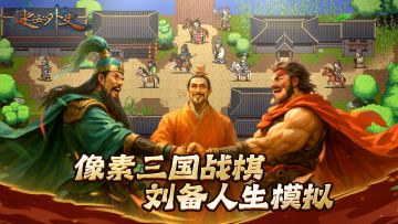 Steam移植，经典像素三国战棋《建安外史》4月27日首发定档！