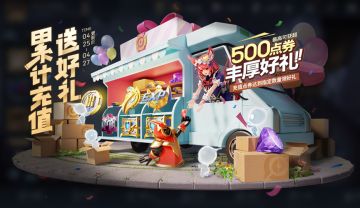 4月25日全服不停机更新公告（二）