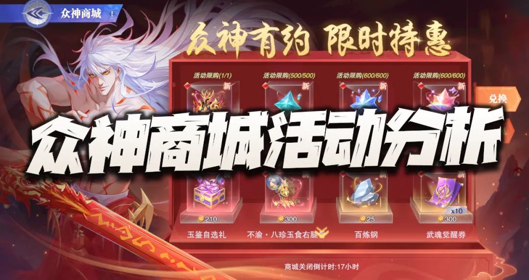 魂师对决：众神商城活动分析！国庆节系列活动的完美氪金句号！截图