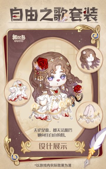 奥比生活新系列 | 主题时装设计分享