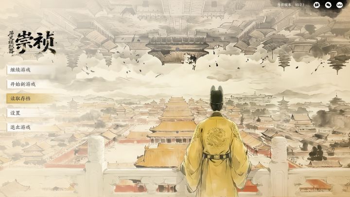 当崇祯遇上 AI,在《历史模拟器:崇祯》碳基与硅基的王朝豪赌截图