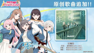 欢度元旦纪念歌曲追加——《往欄印》