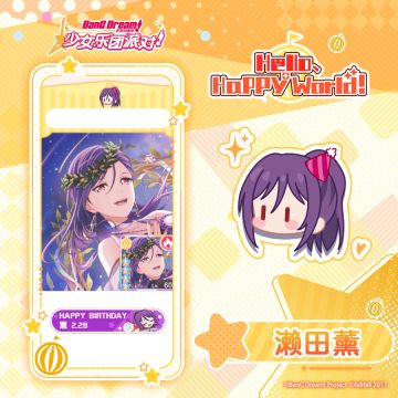 ★薰生日纪念原创装饰&称号展示★
