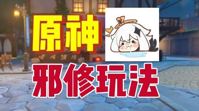 原神:打危战总是缺点伤害?截图